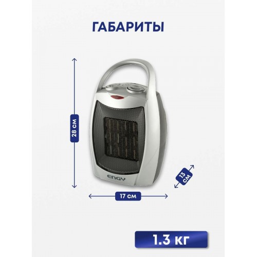 Тепловентилятор Engy PTC-308A (белый/серый) 4