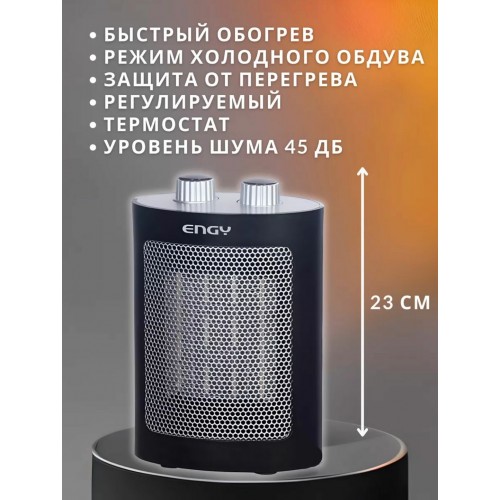 Тепловентилятор Engy PTC-312 (черный) 2