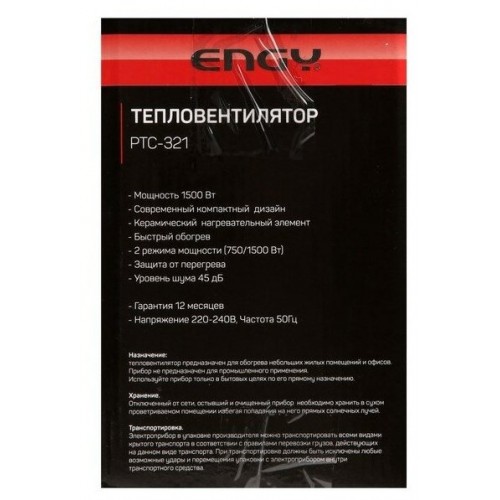Тепловентилятор Engy PTC-321 (белый) 3