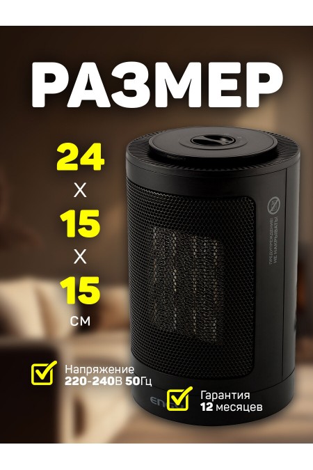 Тепловентилятор Engy РТС-320 (черный) 3