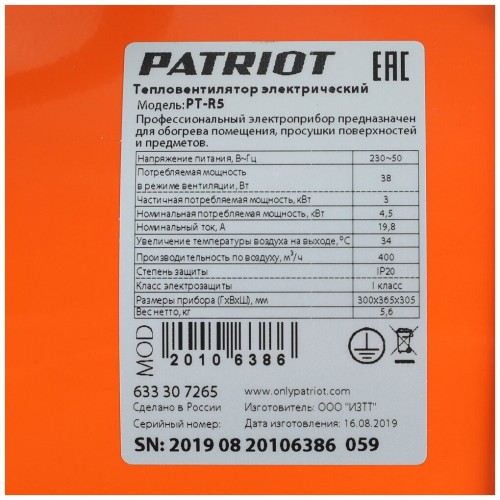 Тепловентилятор PATRIOT PT-R 5 (черный/оранжевый) 1