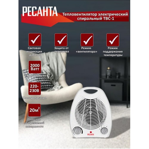 Тепловентилятор РЕСАНТА ТВC-1 (белый) 6