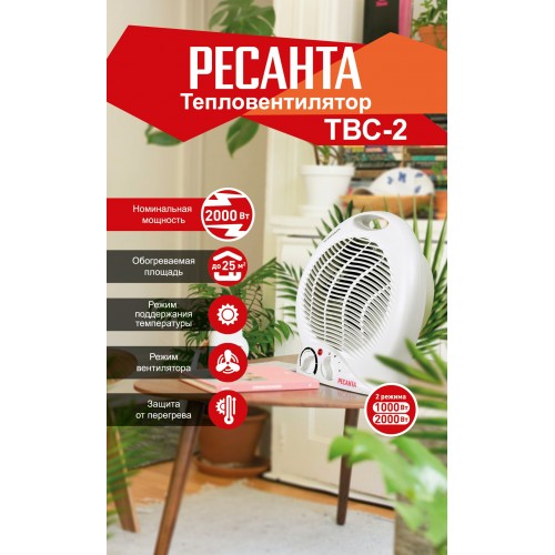 Тепловентилятор РЕСАНТА ТВC-2 (белый) 7