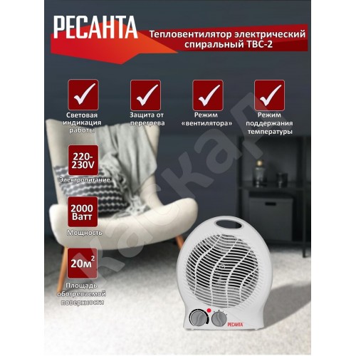 Тепловентилятор РЕСАНТА ТВC-2 (белый) 8