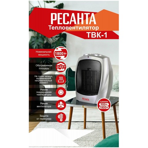 Тепловентилятор РЕСАНТА ТВК-1 (серебристый) 5