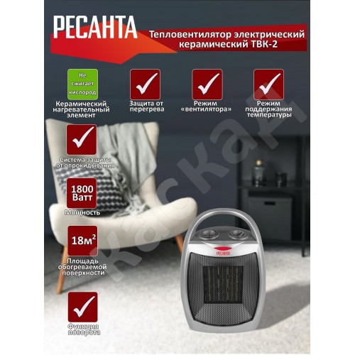 Тепловентилятор РЕСАНТА ТВК-2 (67/2/4) (белый) 8