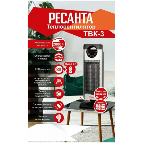 Тепловентилятор РЕСАНТА ТВК-3 (черный/серый) 9