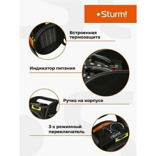 Тепловентилятор Sturm! FH2022C (оранжевый) 7