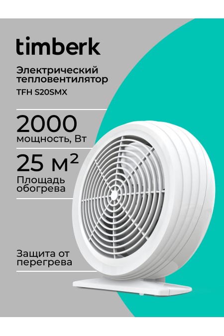 Тепловентилятор Timberk TFH S20SMX (белый) 