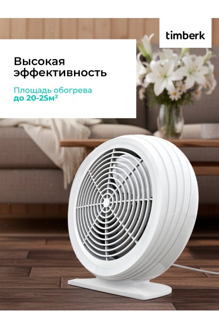 Тепловентилятор Timberk TFH S20SMX (белый) 5