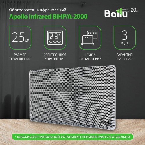 Инфракрасный обогреватель Ballu Apollo Infrared BIHP/A-2000 (белый) 