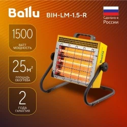 Инфракрасный обогреватель Ballu BIH-LM-1.5-R (желтый)