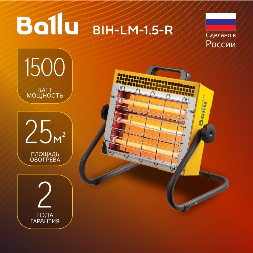 Инфракрасный обогреватель Ballu BIH-LM-1.5-R (желтый) 