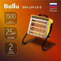 Инфракрасный обогреватель Ballu BIH-LM-1.5-S (желтый)