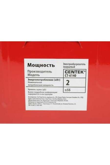 Инфракрасный обогреватель CENTEK CT-6140 (красный) 6