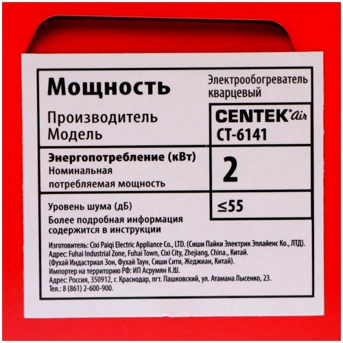 Инфракрасный обогреватель CENTEK CT-6141 (красный) 7