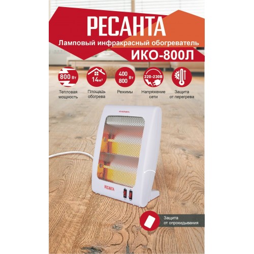 Инфракрасный обогреватель РЕСАНТА ИКО-800Л (белый) 2