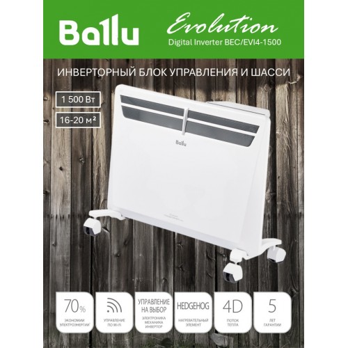 Конвектор Ballu Evolution Digital Inverter BEC/EVI4-1500 (белый) 