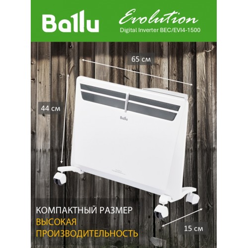 Конвектор Ballu Evolution Digital Inverter BEC/EVI4-1500 (белый) 2