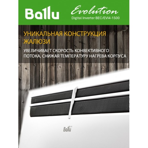 Конвектор Ballu Evolution Digital Inverter BEC/EVI4-1500 (белый) 7
