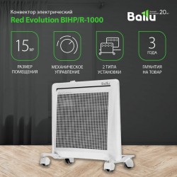 Конвектор Ballu Red Evolution BIHP/R-1000 (белый)