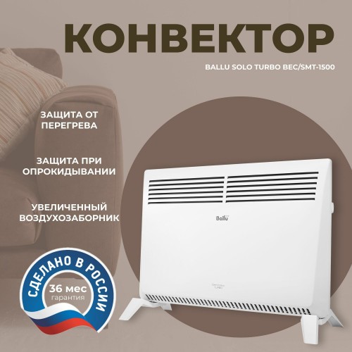 Конвектор Ballu Solo Turbo BEC/SMT-1500 (белый) 