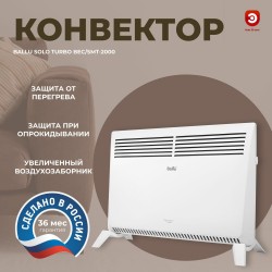 Конвектор Ballu Solo Turbo BEC/SMT-2000 (белый)