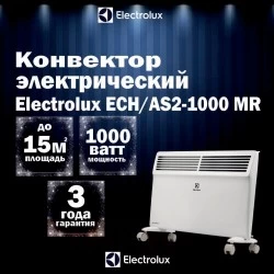Конвектор Electrolux ECH/AS2-1000 MR (белый)