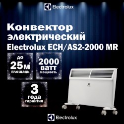Конвектор Electrolux ECH/AS2-2000 MR (белый)