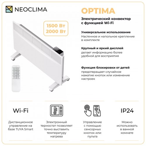 Конвектор NeoClima Optima 1500W (белый) 3