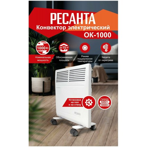 Конвектор РЕСАНТА ОК-1000 (белый) 2