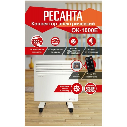 Конвектор РЕСАНТА ОК-1000Е (белый) 6