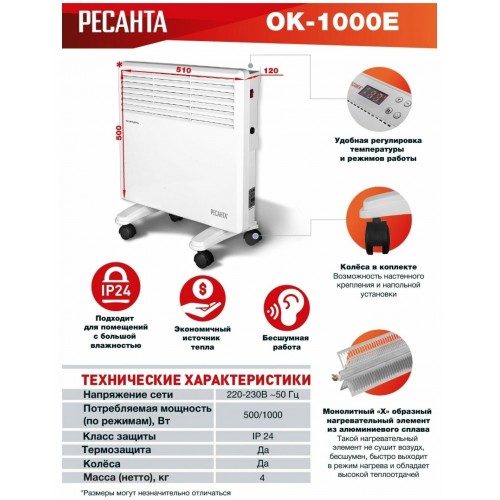 Конвектор РЕСАНТА ОК-1000Е (белый) 8