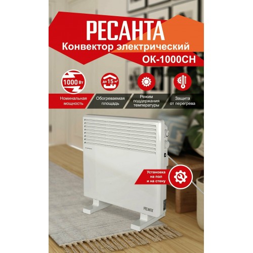 Конвектор РЕСАНТА ОК-1000СН (белый) 8