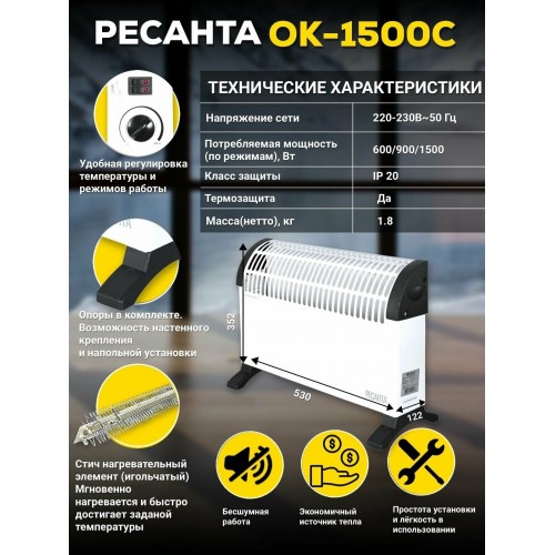 Конвектор РЕСАНТА ОК-1500С (белый/черный) 2