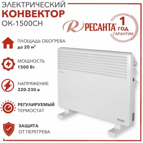 Конвектор РЕСАНТА ОК-1500СН (белый) 9
