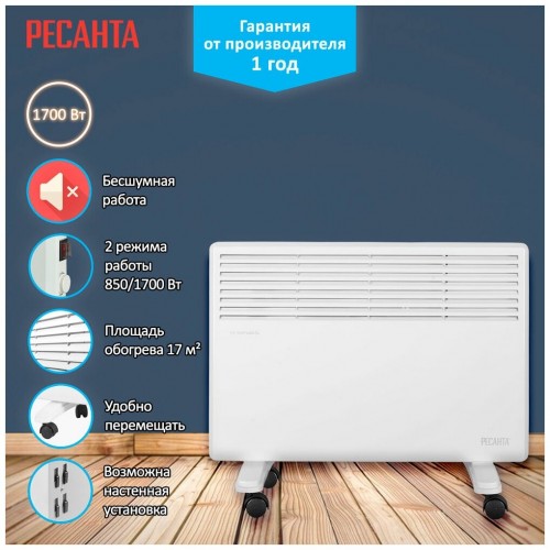 Конвектор РЕСАНТА ОК-1700 (белый) 8