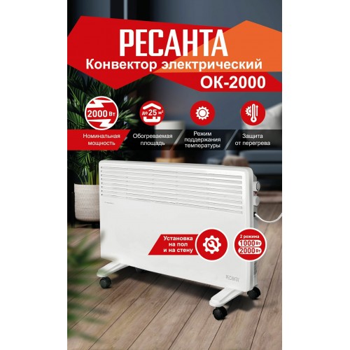 Конвектор РЕСАНТА ОК-2000 (белый) 6
