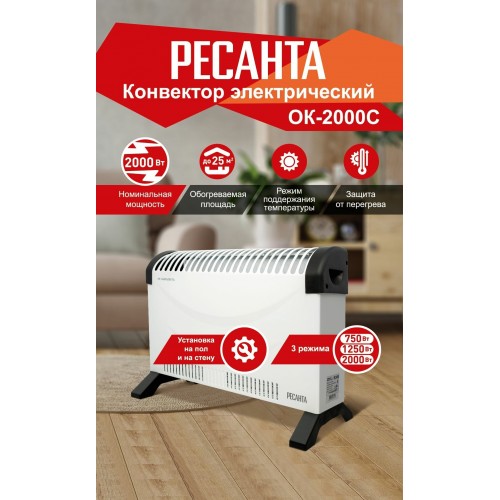 Конвектор РЕСАНТА ОК-2000С (белый) 8
