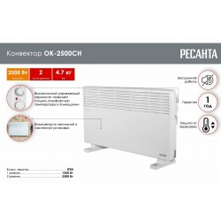 Конвектор РЕСАНТА ОК-2000СН (белый)