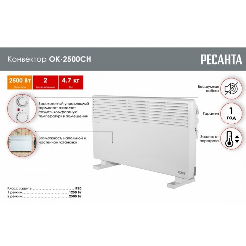 Конвектор РЕСАНТА ОК-2000СН (белый) 