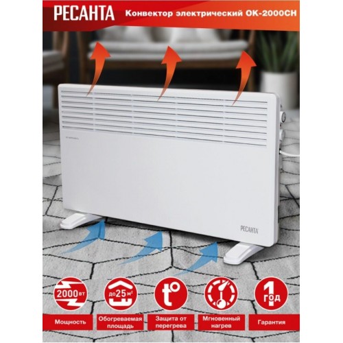 Конвектор РЕСАНТА ОК-2000СН (белый) 2
