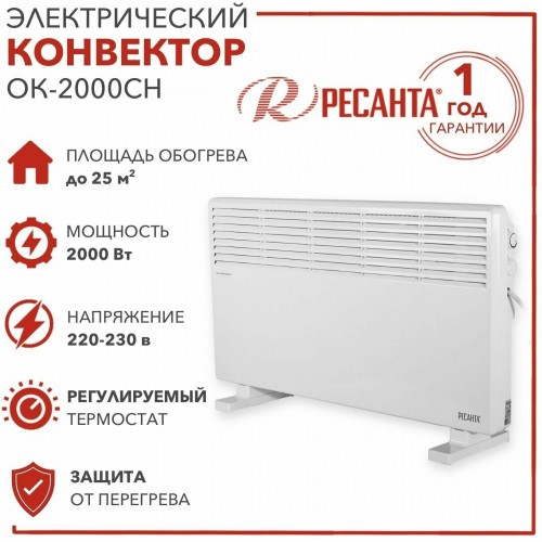 Конвектор РЕСАНТА ОК-2000СН (белый) 5
