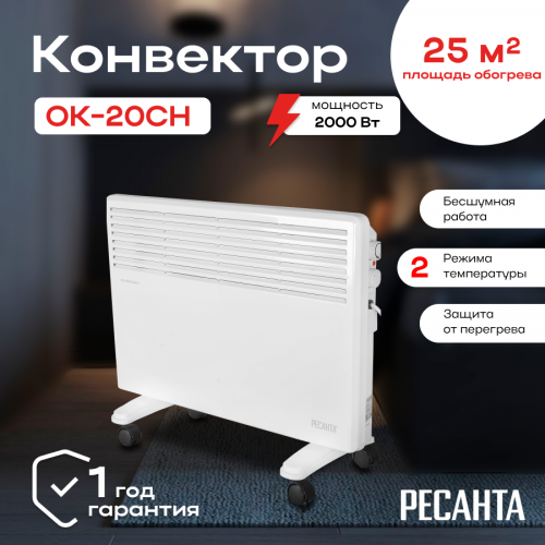 Конвектор РЕСАНТА ОК-20С (белый) 9