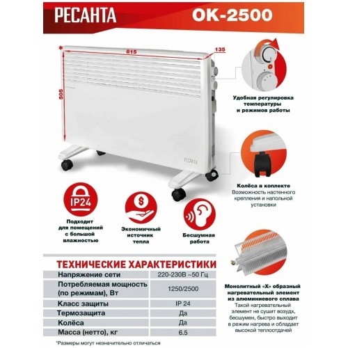 Конвектор РЕСАНТА ОК-2500 (белый) 6