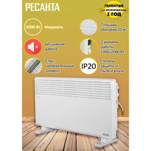 Конвектор РЕСАНТА ОК-2500СН (белый) 2