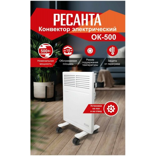 Конвектор РЕСАНТА ОК-500 (белый) 8