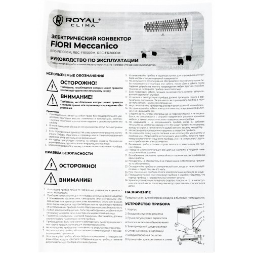 Конвектор Royal Clima FIORI Meccanico REC-FR1500M (белый) 9