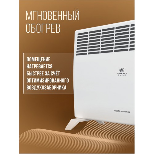 Конвектор Royal Clima RIBERA Meccanico REC-R1500M (белый) 5