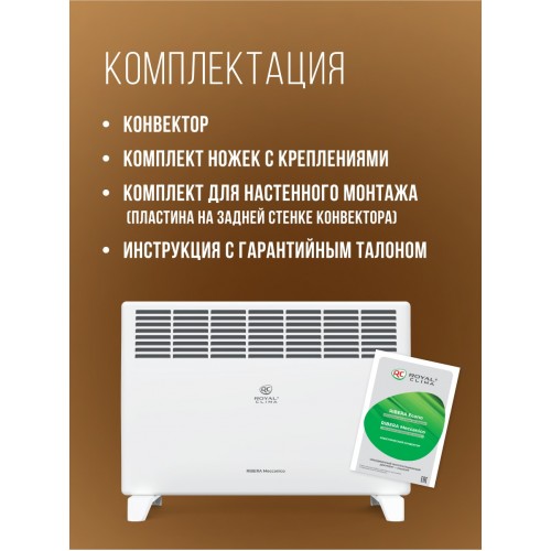 Конвектор Royal Clima RIBERA Meccanico REC-R1500M (белый) 7
